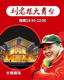 长春剧场
