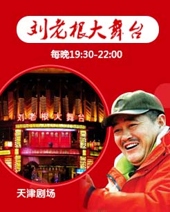 天津剧场