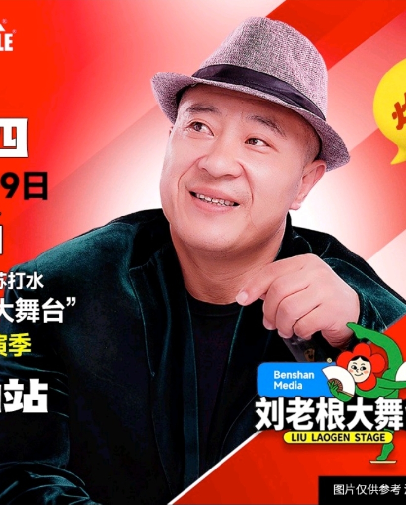 唐山巡演