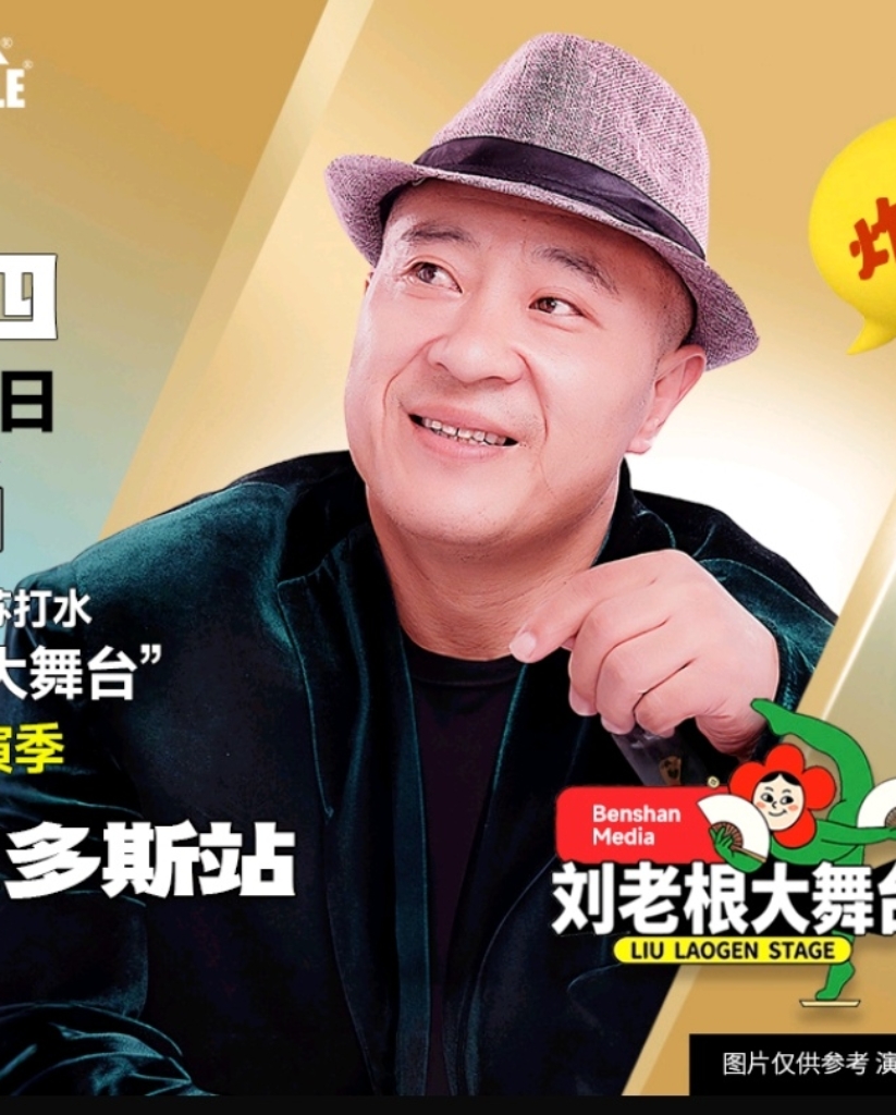 承德巡演