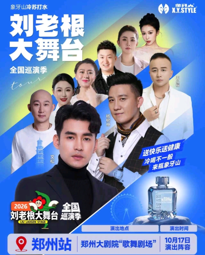 全国巡演